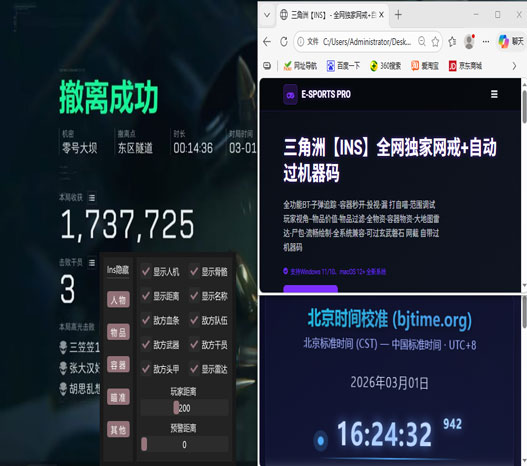三角洲影子辅助软件效果